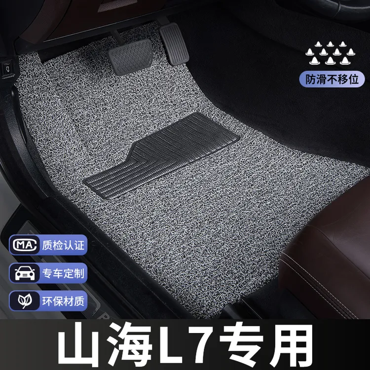 奇瑞捷途山海l7脚垫主驾驶单片单个汽车专用地毯式丝圈改装内饰装