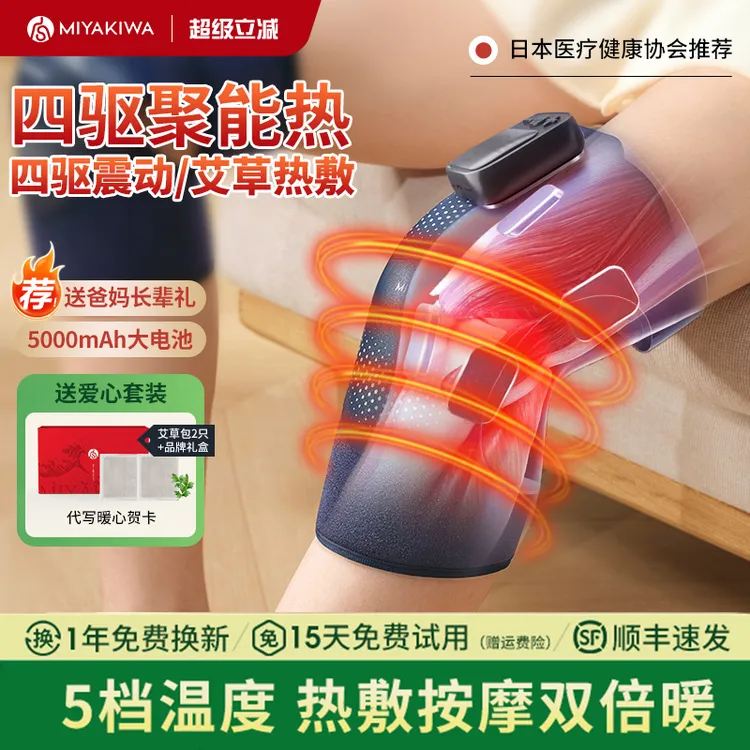 日本宫和膝盖按摩仪器护膝肩肘膝按摩仪关节寒腿艾草艾灸热疗