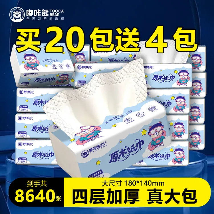 【到手24包】嘟咔熊纸巾抽纸批发整箱家用卫生纸柔软舒适家庭实惠装