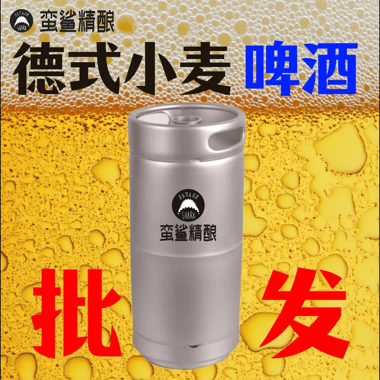 德式小麦啤酒夜市酒馆桶装商用（钢桶要交押金下单前请和客服沟通）