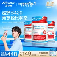 lifespace超燃B420 plus塑形数字管理2倍提速益生菌代谢加速器d