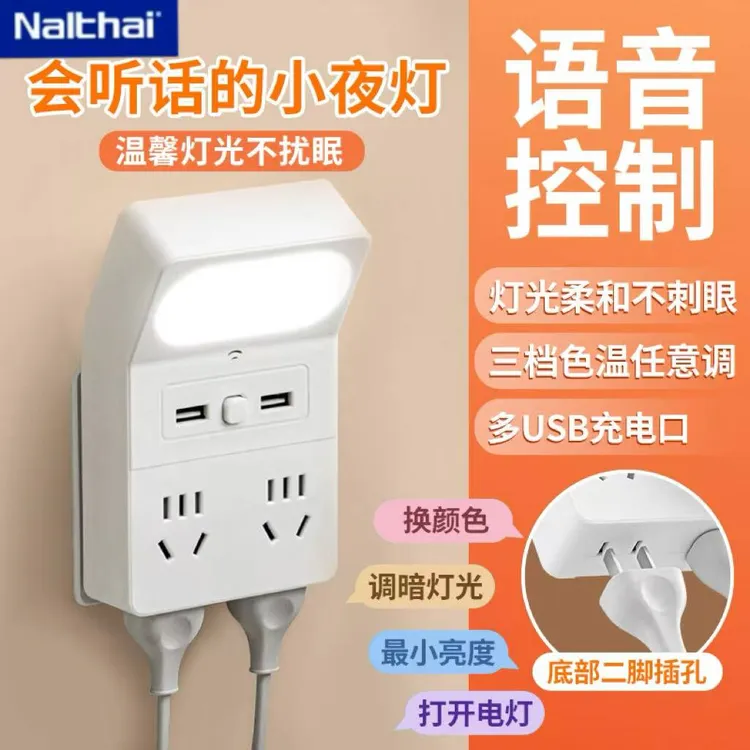 多功能usb多孔转换器插座电源插排小夜灯家用学生灯床头灯