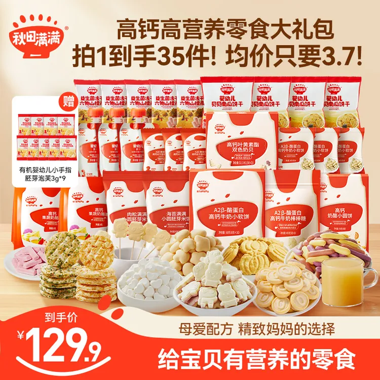 秋田满满 高钙高营养零食礼包奶贝小软饼奶酪脆胚芽米饼QTB