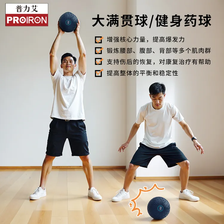 PROIRON实心橡胶软药球灌沙砂重力球康复训练力量球健身球发泄球