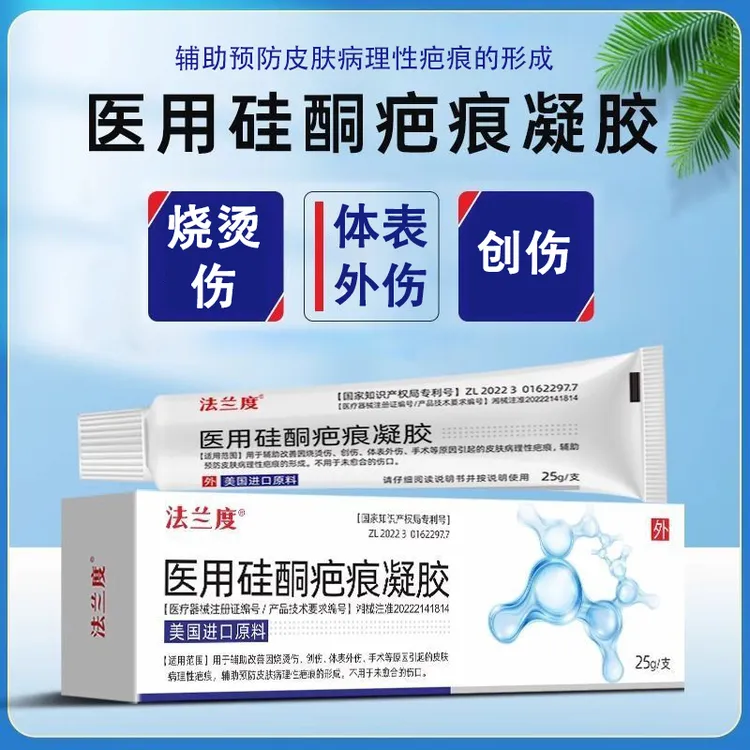 法兰度医用硅酮疤痕凝胶