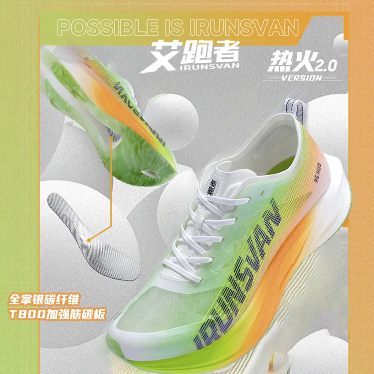 【热火2.0】艾跑者专业马拉松竞速竞训碳板跑鞋减震轻便防滑跑步鞋