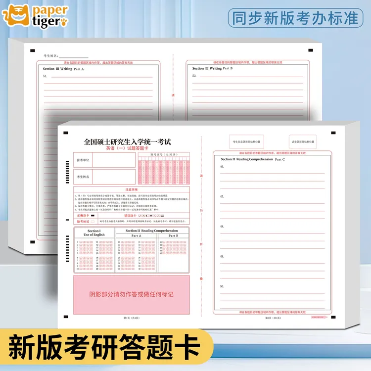新版考研答题卡英语一二作文纸研究生政治答题纸333专业课试卷