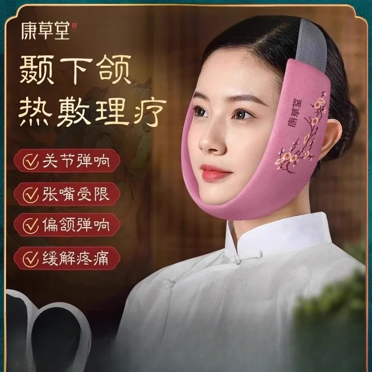 康草堂颞下颌关节紊乱热敷袋脸部非矫正器电加热粗盐海盐包垫神器