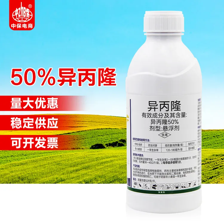 50％异丙隆悬浮剂早熟禾看麦娘菵草冬小麦田一年生杂草农用除草剂