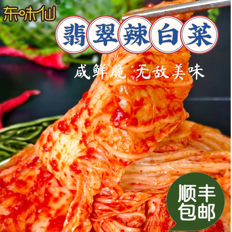 东味仙翡翠辣白菜整颗延边朝鲜族爽口下饭菜