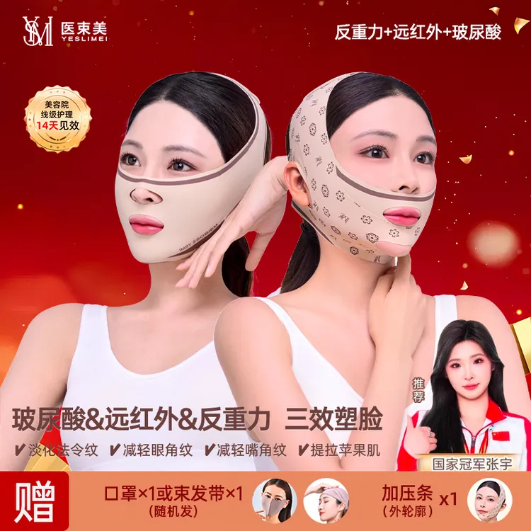 【医束美】v脸提拉神器脸部紧致淡化法令纹提拉面罩面部提拉绷带商品图