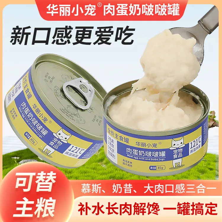 肉蛋奶主食猫罐头猫咪营养补水慕斯成猫幼猫爱吃高蛋白营养主食罐
