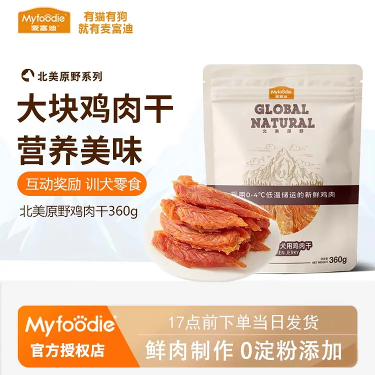 麦富迪狗狗零食北美原野鸡肉干小中大通用型犬训练磨牙奖励小零食
