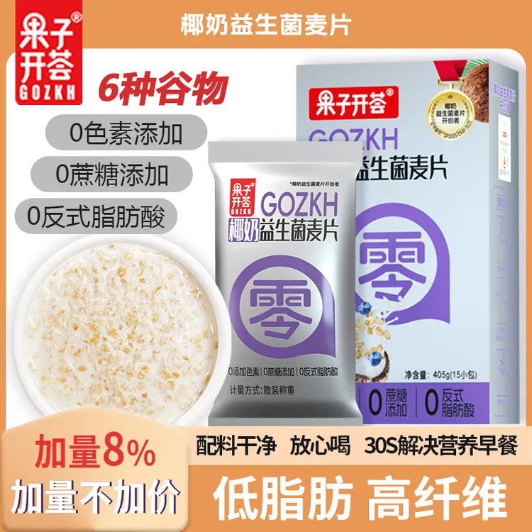 果子开荟椰奶燕麦片益生菌早餐冲饮即食饱腹谷物代餐