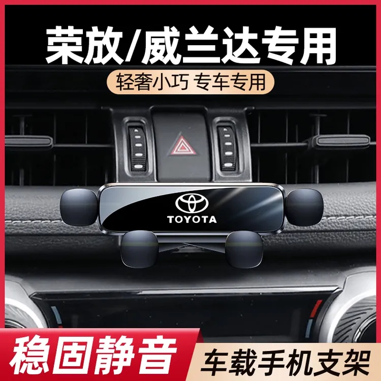 适用20-24款丰田RAV4荣放/威兰达车载专用支架导航架改装汽车用品