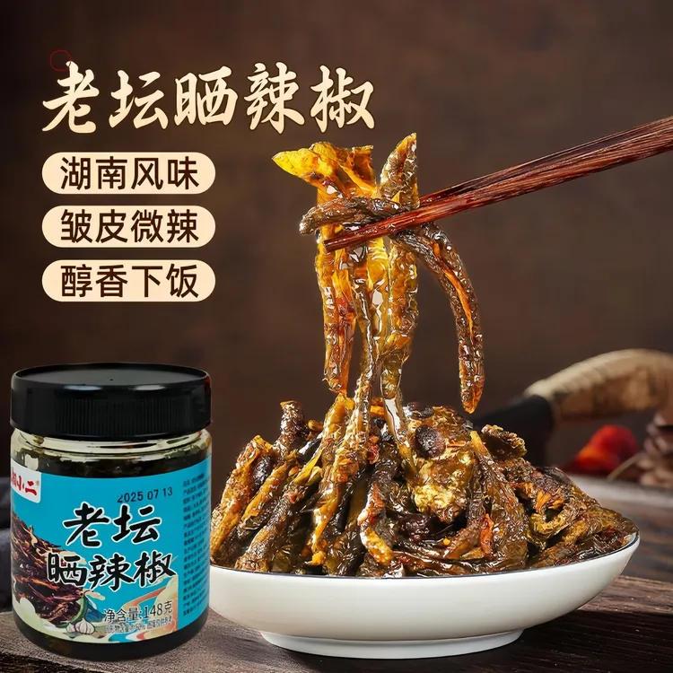 秘制晒辣椒老坛晒辣椒下饭神器湖南特产香辣开胃下饭148g