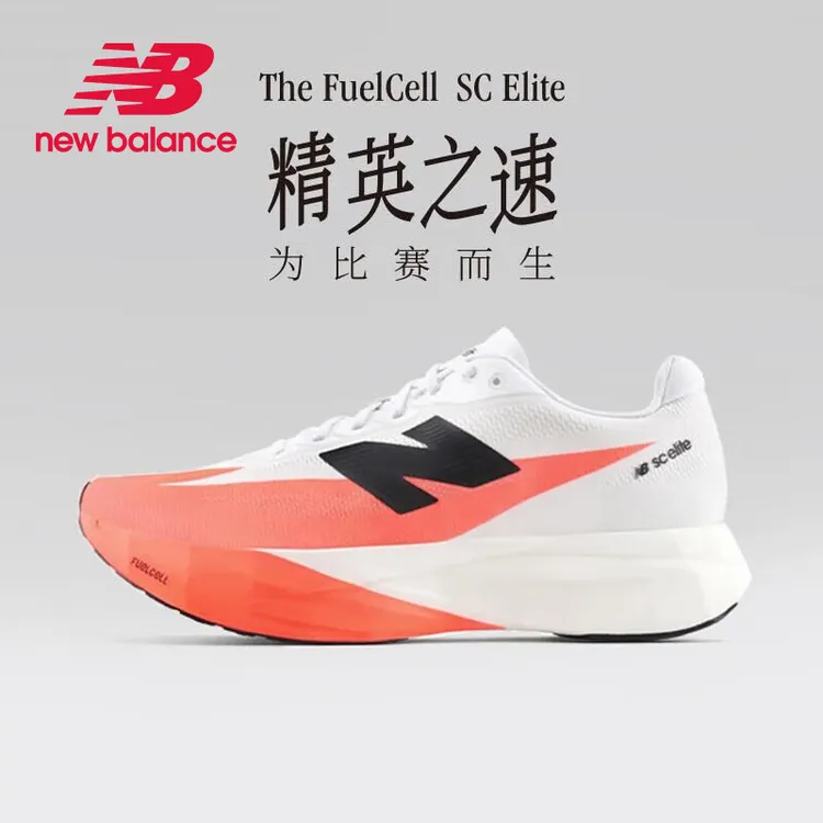 【秋季焕新】NewBalance NB男女竞速碳板跑鞋马拉松跑步鞋 elite v5