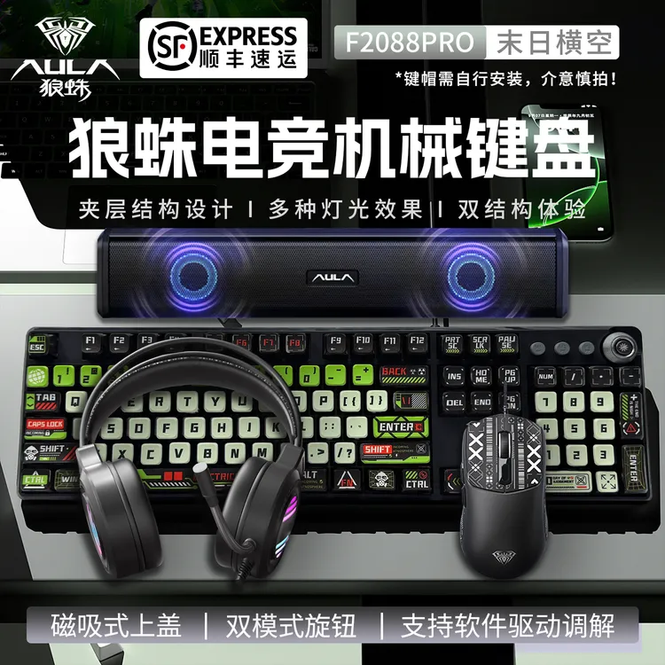 【顺丰】狼蛛F2088Pro键盘鼠标套装有线游戏电竞吃鸡办公电脑笔记本