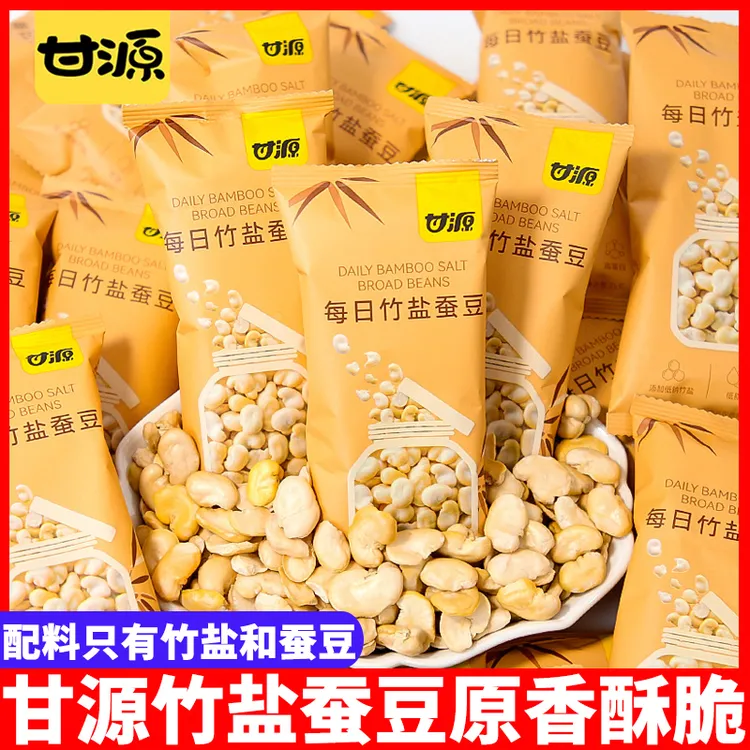 甘源每日竹盐蚕豆烘烤原香酥脆即食独立小包休闲解馋零食小吃