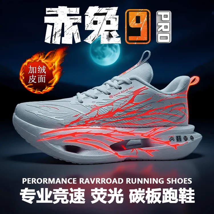 【皮面加绒】赤兔心跳夜光冬季儿童专业跑步运动鞋碳板竞速软底男鞋