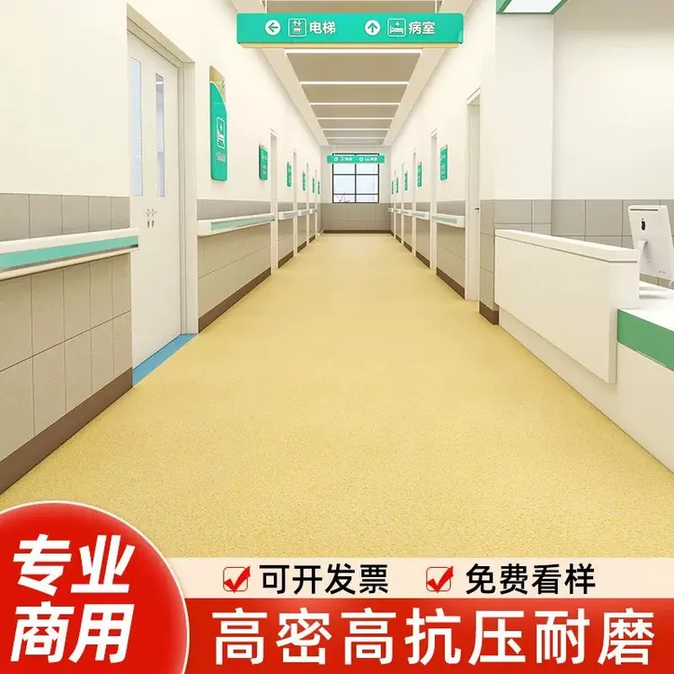 PVC塑胶地板革加厚耐磨防水纯色医院专用地胶地垫塑胶地板地板贴