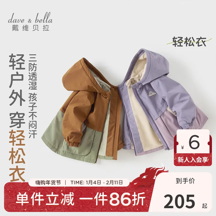 戴维贝拉外套2025秋冬大童女童男童防水防油污透湿加绒撞色