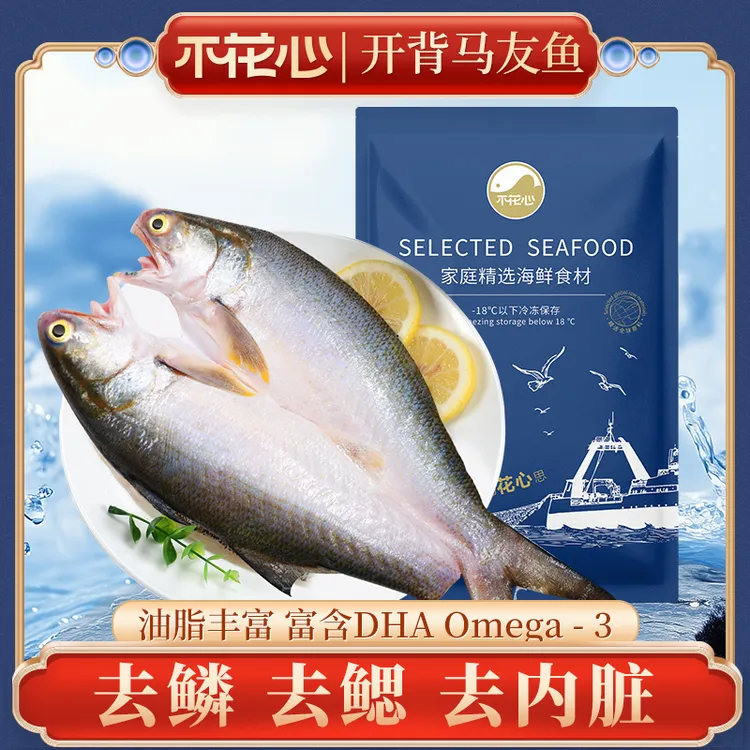 精品马友鱼 去鳞腮内脏 肥美少刺 肉质细嫩600g/包 清蒸香煎首选