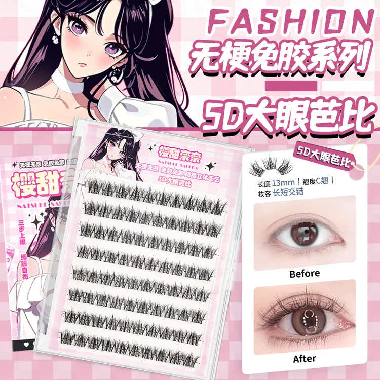 【囤货装】无梗软态胶上睫毛5D大眼芭比仿真婴儿睫免胶水假睫毛JC