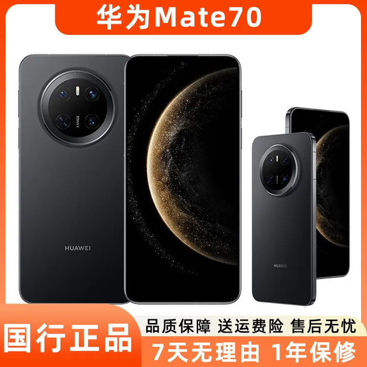 99新 Huawei/华为 Mate70手 机国行鸿蒙AI红枫原色影像科技二手