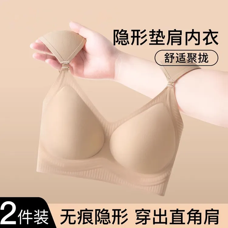2026无痕隐形内衣女聚拢粉底液直角肩垫肩女士美型文胸罩提拉背心