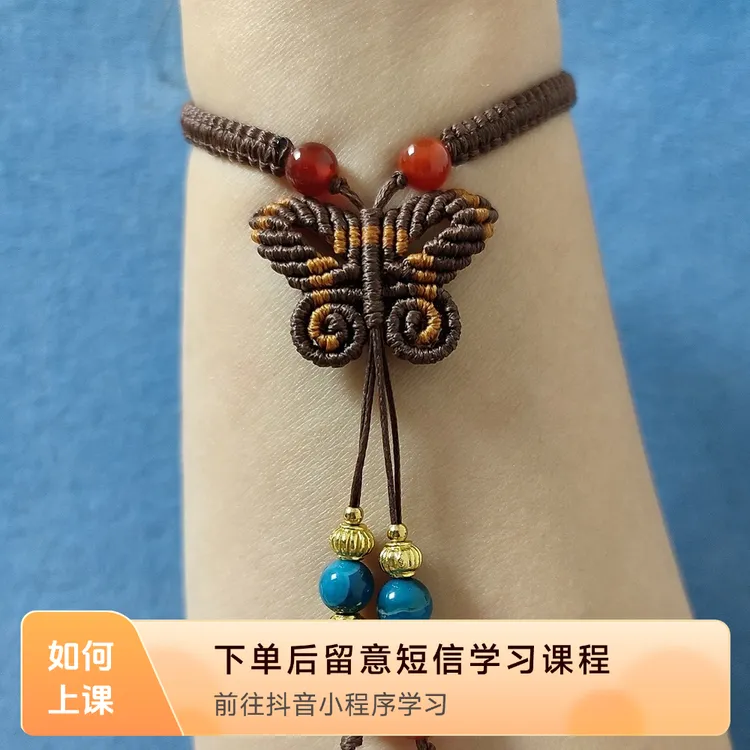手工编绳蝴蝶调节扣线上视频课