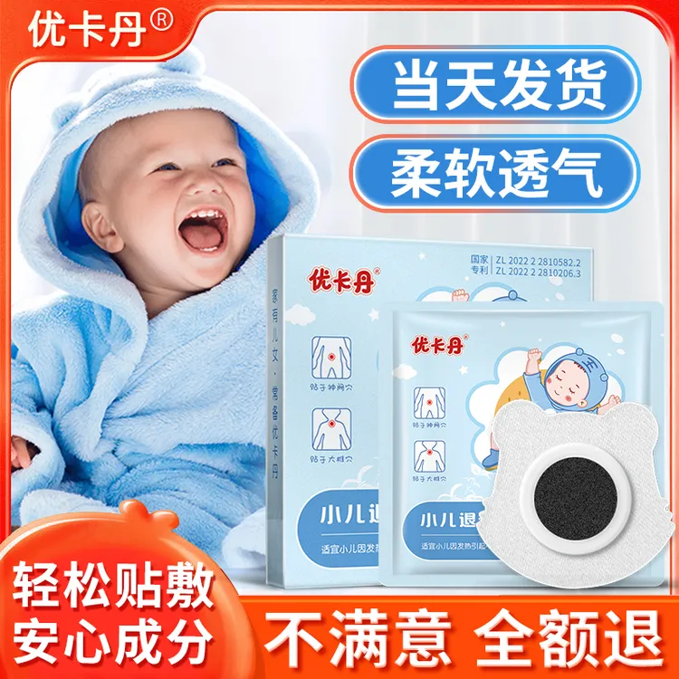 优卡丹小儿退热贴儿童宝宝婴幼儿降温退烧贴