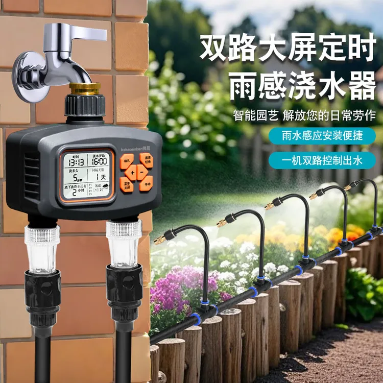 大屏智能定时器双出口双路控制自动浇花器喷灌溉喷淋系统浇水神器
