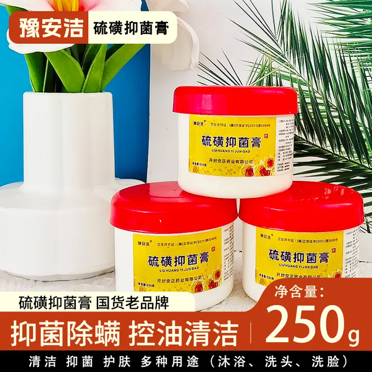 豫安洁硫磺抑菌膏硫磺洗浴乳膏清洁头屑止痒洗发水沐浴硫磺软皂