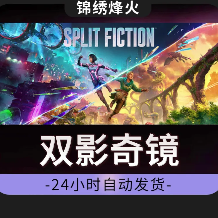 双影奇境 双人成行第二2部 可异地双人联机入库 永久可玩