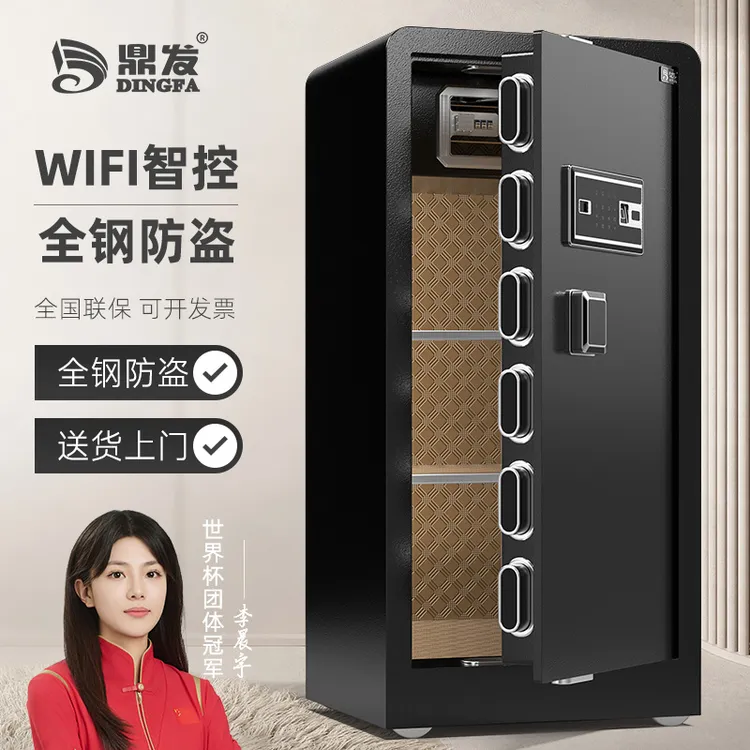 保险柜家用大型全钢合金防盗防撬商用办公智能指纹解锁保险箱