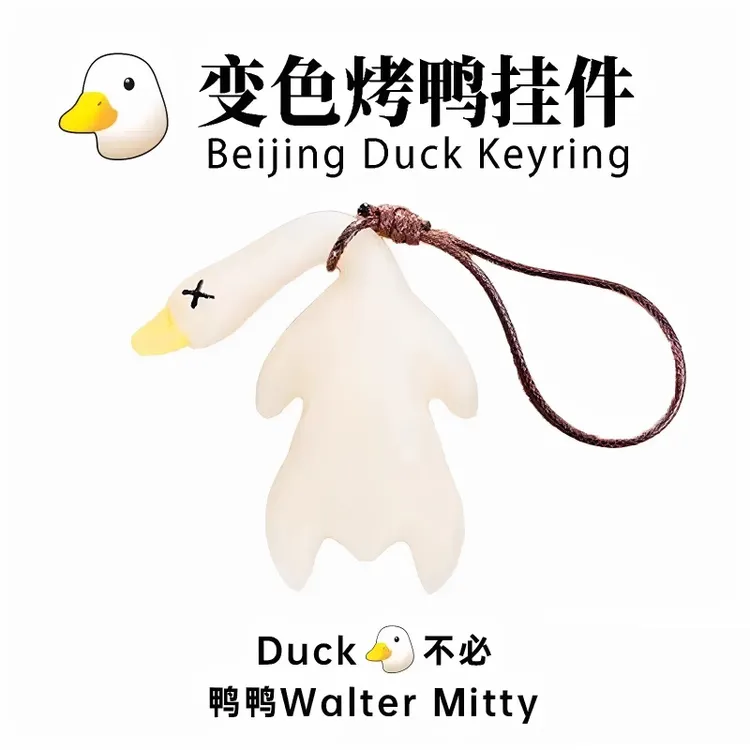 紫外线变色挂件车载小鹅摆件车载烤鸭吊坠创意玩偶变色烤鸭小挂件