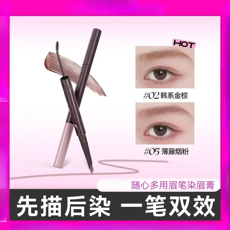 【新款】染画一体双头染眉膏眉笔防水防汗持久不脱色野生眉新手