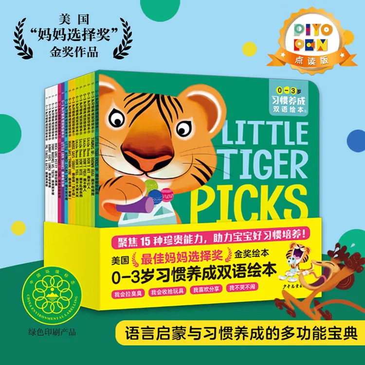 【海豚童书】0-3岁习惯养成双语绘本全15册点读版儿童英语图画书