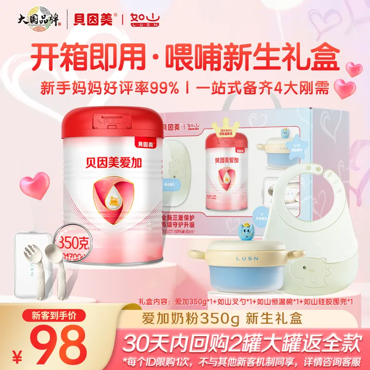 【新客试喝】贝因美爱加1段/2段/3段婴幼儿配方奶粉350g 含乳铁蛋白