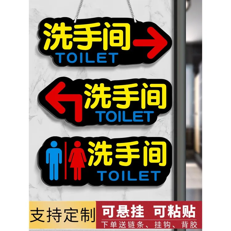 亚克力男女洗手间指示牌导向牌悬挂指引牌厕所卫生间标识吊挂门牌