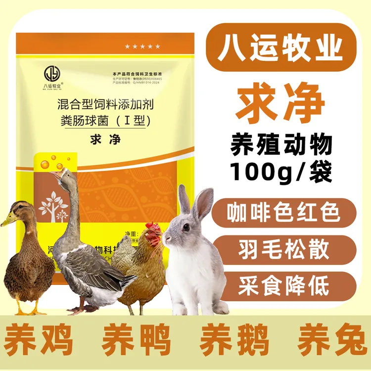 求净禽用鸡鸭鹅鸽子饲料添加剂