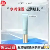 TIMAGE彩棠妆前乳控油保湿隐形毛孔提亮肤色海棠彩塘彩堂隔离霜