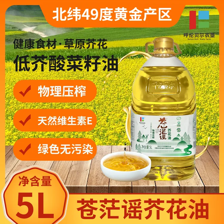 苍茫谣压榨一级低芥酸菜籽油芥花油5L桶装家用食用油烹饪