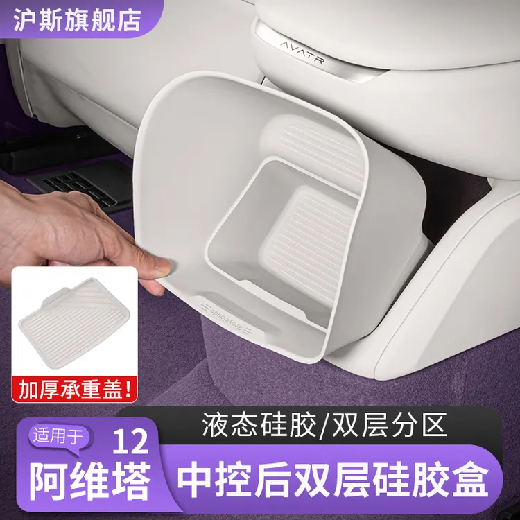 阿维塔12后排出风口储物盒硅胶垫垃圾桶收纳盒汽车用品改装配件