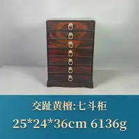 55045 七斗柜 交趾黄檀