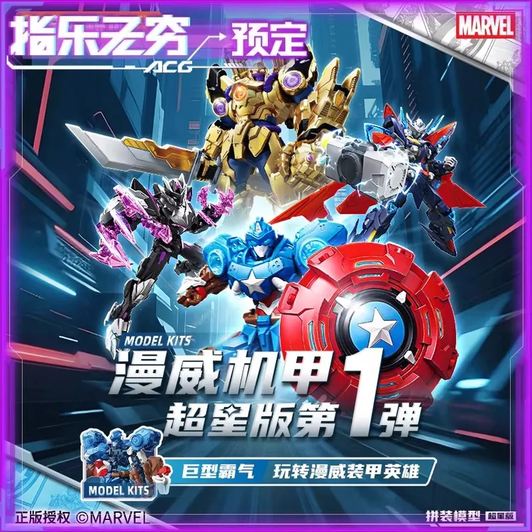 全款预售 奇妙积木 拼装模型 漫威机甲 超星版 第一弹 雷神 黑豹