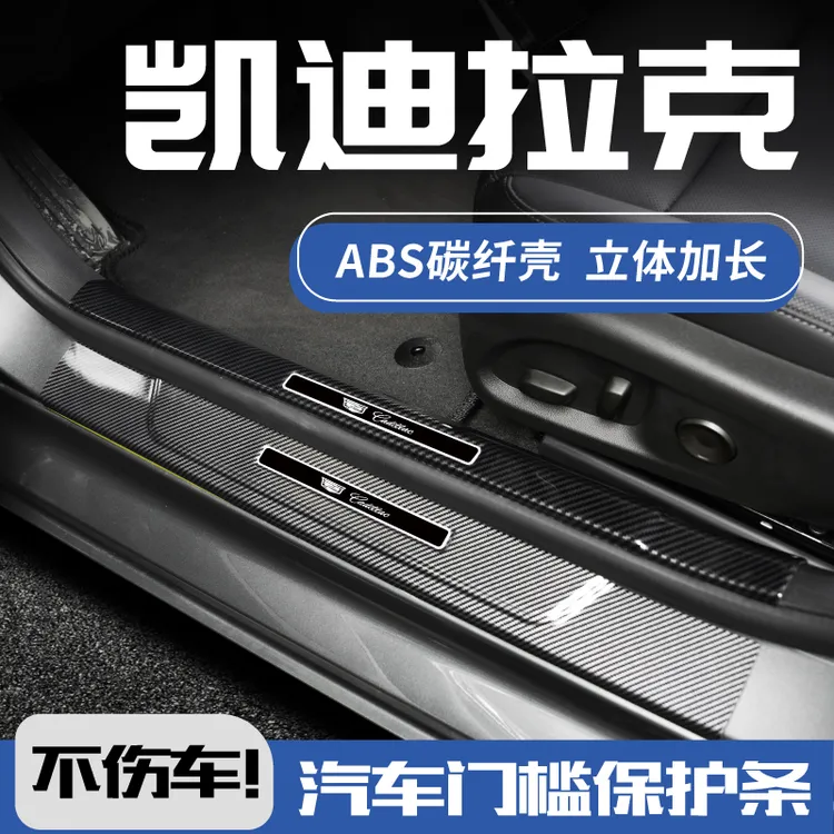 适用于凯迪拉克CT5/xt6/CT6/XT4/XT5改装件ats迎宾踏板门槛保护条
