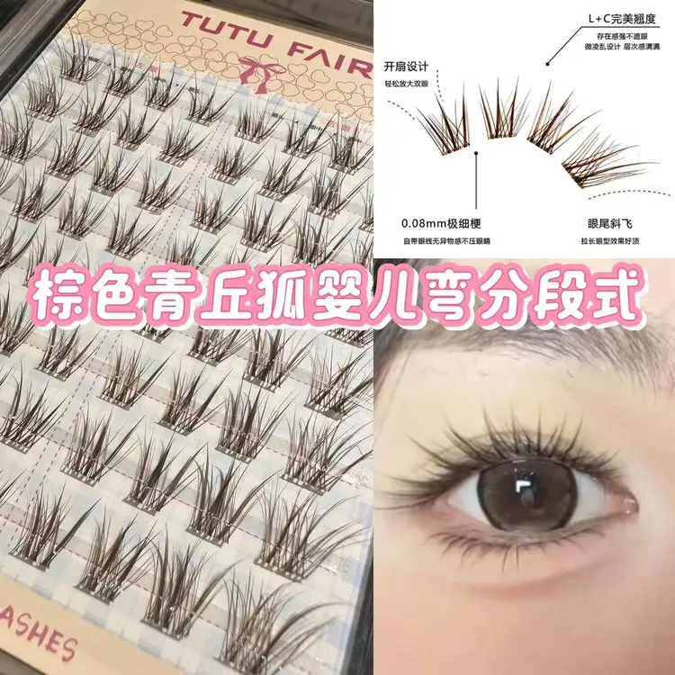 棕色青丘狐系假睫毛自然仿真斜飞拉长眼尾新手自粘单簇