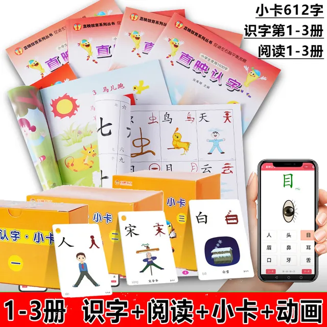 直映认字正版字卡黄卡小字卡 套直印4数学拼音卡片0-3-6岁早教